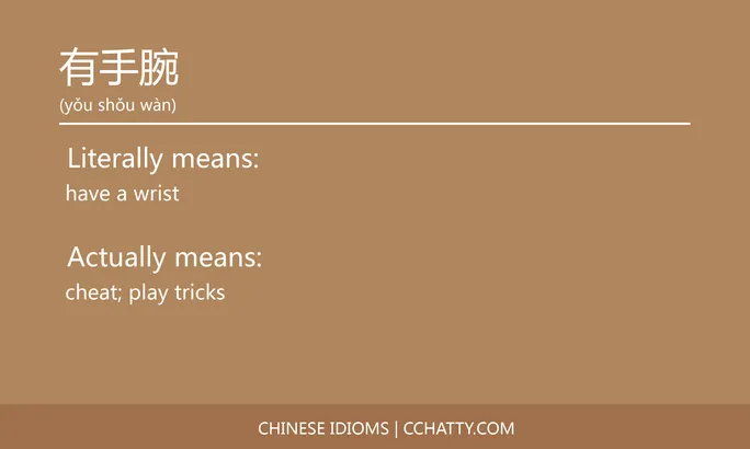 https://i.cchatty2.com/filters:format(webp)/fit-in/684x0/img/202102/有手腕-Chinese-idioms-Cchatty-0bc8e92e-956e-4d7c-9bf3-b57aecb2907f-1612777477.jpg