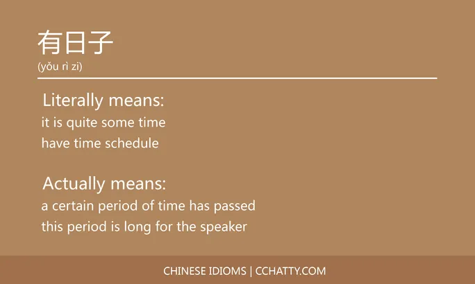 https://i.cchatty2.com/filters:format(webp)/fit-in/684x0/img/202102/有日子-Chinese-idioms-Cchatty-42893d36-0e08-4756-81b3-b6f93617c095-1612777478.jpg