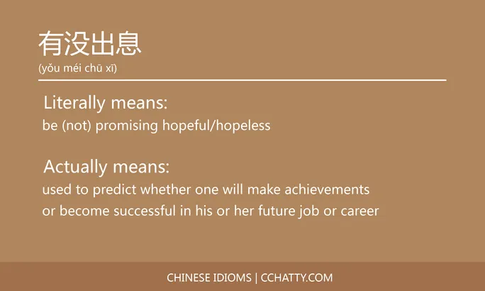 https://i.cchatty2.com/filters:format(webp)/fit-in/684x0/img/202102/有没出息-Chinese-idioms-Cchatty-4be809b9-00fc-4226-8315-1c36b27dc5ab-1612777482.jpg
