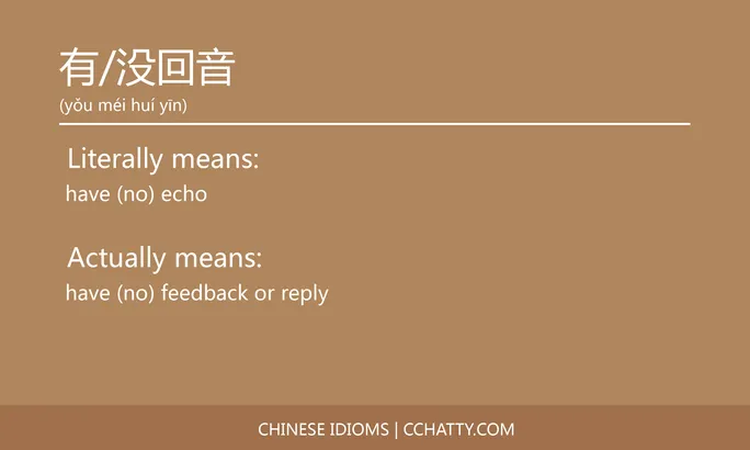 https://i.cchatty2.com/filters:format(webp)/fit-in/684x0/img/202102/有没回音-Chinese-idioms-Cchatty-c900766f-8781-4b77-a3c8-67d54891dcff-1612777456.jpg