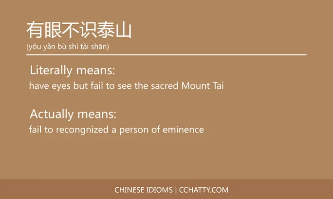 https://i.cchatty2.com/filters:format(webp)/fit-in/684x0/img/202102/有眼不识泰山-Chinese-idioms-Cchatty-a77e7dd7-91d5-4e88-894d-a00b47c24553-1612777490.jpg