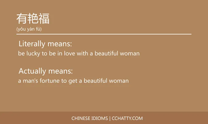 https://i.cchatty2.com/filters:format(webp)/fit-in/684x0/img/202102/有艳福-Chinese-idioms-Cchatty-5a3e3eea-44f5-4137-a6a0-ac24a32d5727-1612777494.jpg