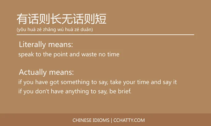 https://i.cchatty2.com/filters:format(webp)/fit-in/684x0/img/202102/有话则长无话则短-Chinese-idioms-Cchatty-aec0663a-92cd-484a-87eb-b45b4d1eb6a3-1612777497.jpg
