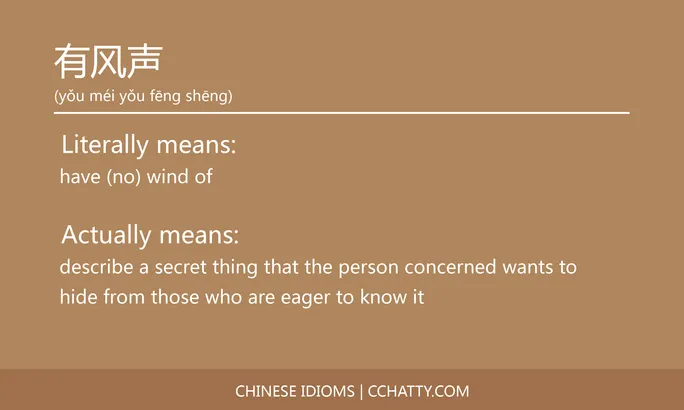 https://i.cchatty2.com/filters:format(webp)/fit-in/684x0/img/202102/有风声-Chinese-idioms-Cchatty-704e7495-fb91-482e-b54a-a1bfd4524f38-1612777500.jpg