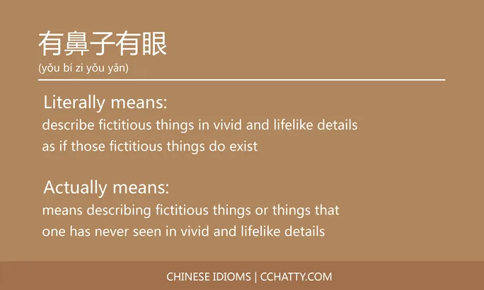 https://i.cchatty2.com/filters:format(webp)/fit-in/684x0/img/202102/有鼻子有眼-Chinese-idioms-Cchatty-fbb286ab-5a75-4fdb-b735-34a0371f6733-1612777501.jpg