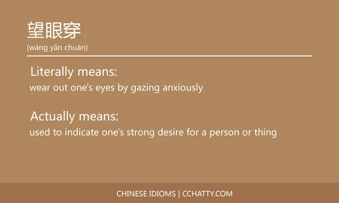 https://i.cchatty2.com/filters:format(webp)/fit-in/684x0/img/202102/望眼穿-Chinese-idioms-Cchatty-b65866a6-264f-4d0c-b428-b0d17f350750-1612777503.jpg