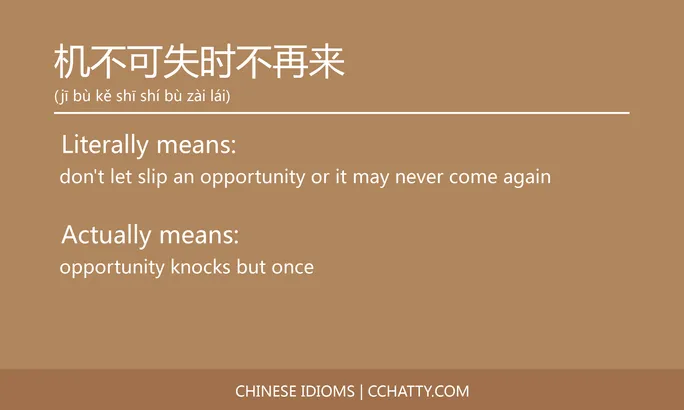 https://i.cchatty2.com/filters:format(webp)/fit-in/684x0/img/202102/机不可失时不再来-Chinese-idioms-Cchatty-a02d8176-57d0-4f29-b072-be1f09d11756-1612777506.jpg