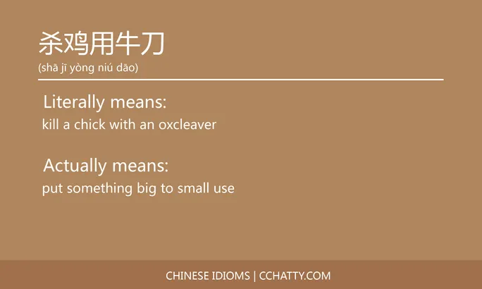 https://i.cchatty2.com/filters:format(webp)/fit-in/684x0/img/202102/杀鸡用牛刀-Chinese-idioms-Cchatty-9121d829-7577-46af-98b8-267ec9ff0b4c-1612777509.jpg
