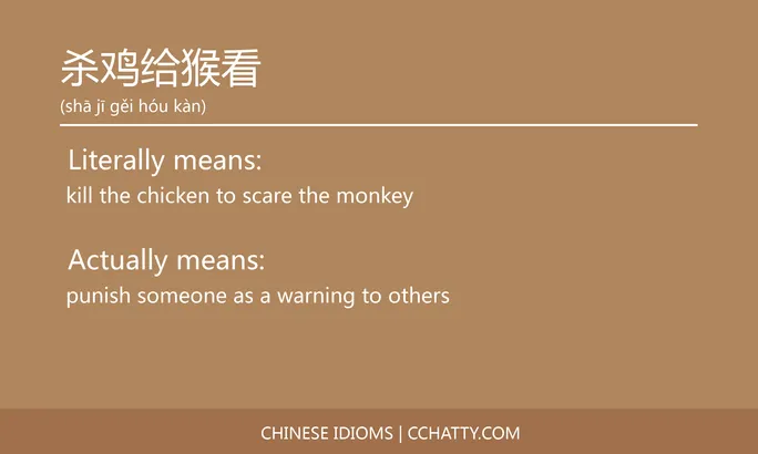 https://i.cchatty2.com/filters:format(webp)/fit-in/684x0/img/202102/杀鸡给猴看-Chinese-idioms-Cchatty-f4d894d6-7149-43f9-a233-147f8f509a05-1612777510.jpg