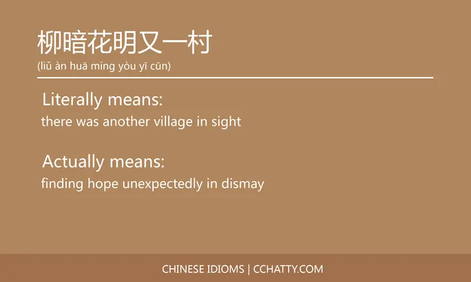 https://i.cchatty2.com/filters:format(webp)/fit-in/684x0/img/202102/柳暗花明又一村-Chinese-idioms-Cchatty-231b947b-6a6c-405c-ace1-c06a0c28f113-1612777521.jpg