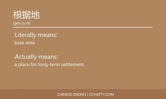 https://i.cchatty2.com/filters:format(webp)/fit-in/684x0/img/202102/根据地-Chinese-idioms-Cchatty-73b24da8-57e7-4871-b82f-866b21898abe-1612777524.jpg