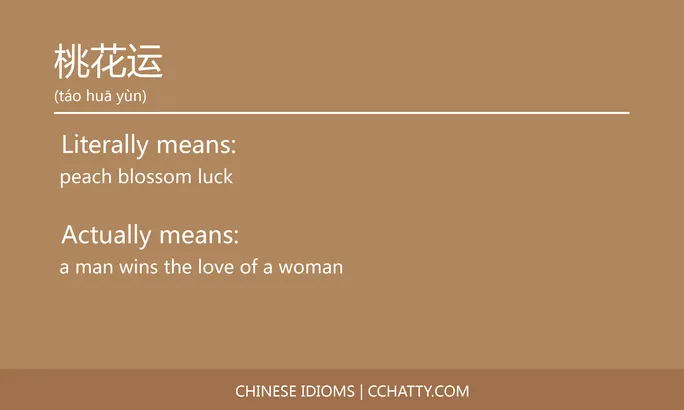 https://i.cchatty2.com/filters:format(webp)/fit-in/684x0/img/202102/桃花运-Chinese-idioms-Cchatty-c59b5722-9437-4ed2-b808-5550c31d2465-1612777526.jpg