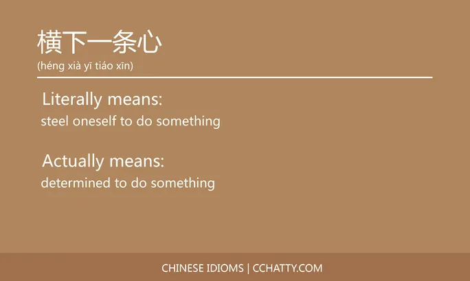https://i.cchatty2.com/filters:format(webp)/fit-in/684x0/img/202102/横下一条心-Chinese-idioms-Cchatty-74188e60-16d0-460e-aad1-35a89bda82ce-1612777532.jpg