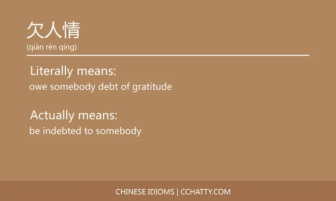 https://i.cchatty2.com/filters:format(webp)/fit-in/684x0/img/202102/欠人情-Chinese-idioms-Cchatty-8786593e-aac3-42a3-9331-cbf7f407d290-1612777535.jpg