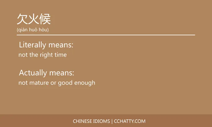 https://i.cchatty2.com/filters:format(webp)/fit-in/684x0/img/202102/欠火候-Chinese-idioms-Cchatty-3e0070a7-58a9-4b42-a1e0-69364236cd15-1612777535.jpg