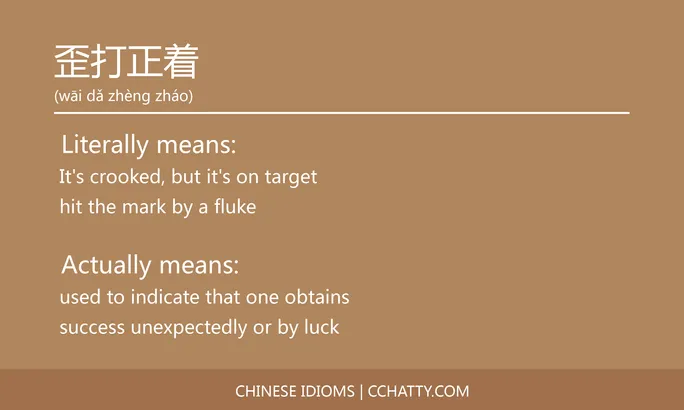 https://i.cchatty2.com/filters:format(webp)/fit-in/684x0/img/202102/歪打正着-Chinese-idioms-Cchatty-facb290b-8137-4187-a22a-e956dd6b2915-1612777546.jpg