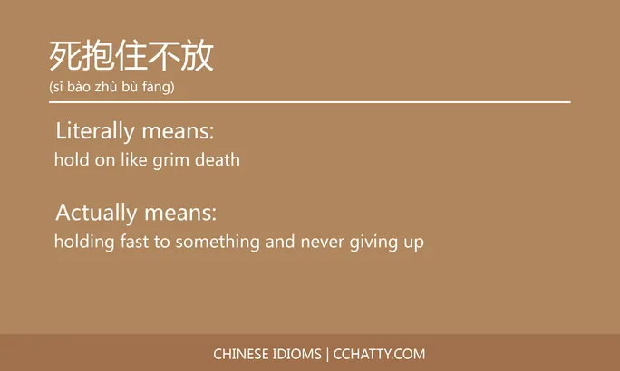 https://i.cchatty2.com/filters:format(webp)/fit-in/684x0/img/202102/死抱住不放-Chinese-idioms-Cchatty-09b1ca3f-0822-498a-9a98-a5d686f09fbf-1612777551.jpg
