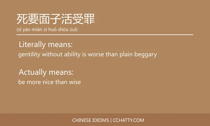 https://i.cchatty2.com/filters:format(webp)/fit-in/684x0/img/202102/死要面子活受罪-Chinese-idioms-Cchatty-0bdd469b-685d-4d5f-a304-cfa632b5ea32-1612777555.jpg