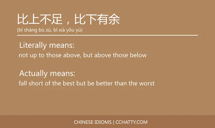 https://i.cchatty2.com/filters:format(webp)/fit-in/684x0/img/202102/比上不足比下有余-Chinese-idioms-Cchatty-577ee260-6f3a-40a6-b1bc-7fb29ab38acb-1612777558.jpg
