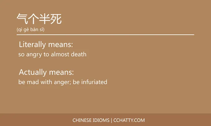 https://i.cchatty2.com/filters:format(webp)/fit-in/684x0/img/202102/气个半死-Chinese-idioms-Cchatty-ba86bc22-a41e-4e75-8690-c26e4de56789-1612777569.jpg