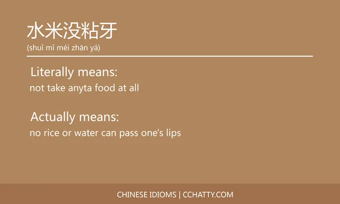 https://i.cchatty2.com/filters:format(webp)/fit-in/684x0/img/202102/水米没粘牙-Chinese-idioms-Cchatty-9d28802c-7dfa-4016-ba4b-81d0748cdbbd-1612777579.jpg