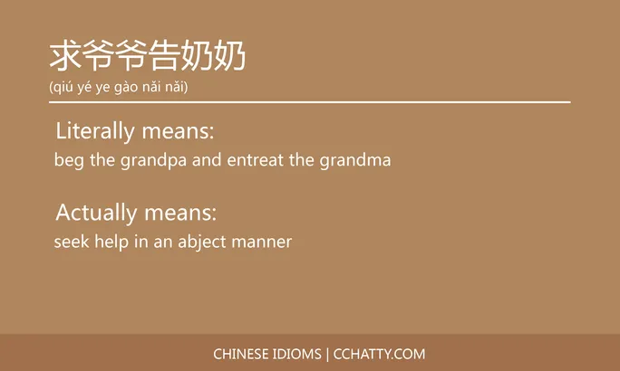 https://i.cchatty2.com/filters:format(webp)/fit-in/684x0/img/202102/求爷爷告奶奶-Chinese-idioms-Cchatty-6d501e46-6e08-4f23-9e67-deaf212f0123-1612777582.jpg
