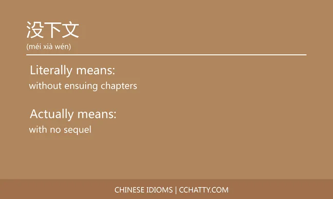 https://i.cchatty2.com/filters:format(webp)/fit-in/684x0/img/202102/没下文-Chinese-idioms-Cchatty-8974e99b-d740-4340-b482-ec271d216c6c-1612777586.jpg