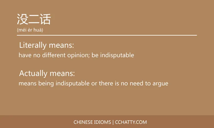https://i.cchatty2.com/filters:format(webp)/fit-in/684x0/img/202102/没二话-Chinese-idioms-Cchatty-6aee8db6-2431-4293-b060-5a2e53d7f91b-1612777590.jpg