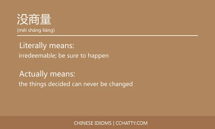 https://i.cchatty2.com/filters:format(webp)/fit-in/684x0/img/202102/没商量-Chinese-idioms-Cchatty-72d32950-c9ef-4408-9e0c-165ac6c355ee-1612777594.jpg
