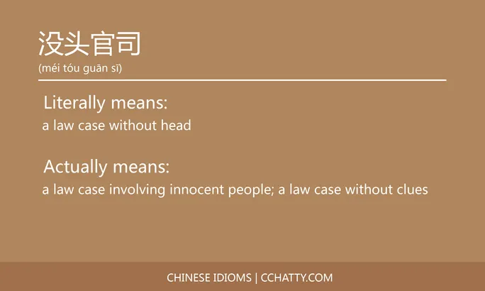 https://i.cchatty2.com/filters:format(webp)/fit-in/684x0/img/202102/没头官司-Chinese-idioms-Cchatty-c329772e-5b3c-493e-aaa0-45720edd0ef7-1612777595.jpg