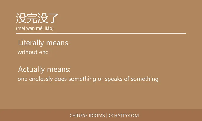 https://i.cchatty2.com/filters:format(webp)/fit-in/684x0/img/202102/没完没了-Chinese-idioms-Cchatty-32103282-53ad-4e87-b6b8-947d3b052022-1612777598.jpg