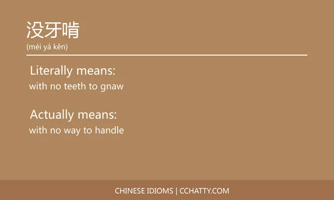 https://i.cchatty2.com/filters:format(webp)/fit-in/684x0/img/202102/没牙啃-Chinese-idioms-Cchatty-1b69fb88-d6fb-48ea-9fd0-012a03454306-1612777605.jpg