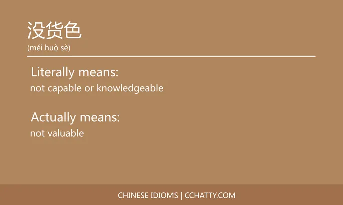 https://i.cchatty2.com/filters:format(webp)/fit-in/684x0/img/202102/没货色-Chinese-idioms-Cchatty-6a0e48ad-bcf3-4b1a-a4fd-e46c24788536-1612777612.jpg