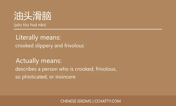 https://i.cchatty2.com/filters:format(webp)/fit-in/684x0/img/202102/油头滑脑-Chinese-idioms-Cchatty-5733da43-055e-4d11-9885-f81d06ed496c-1612777618.jpg