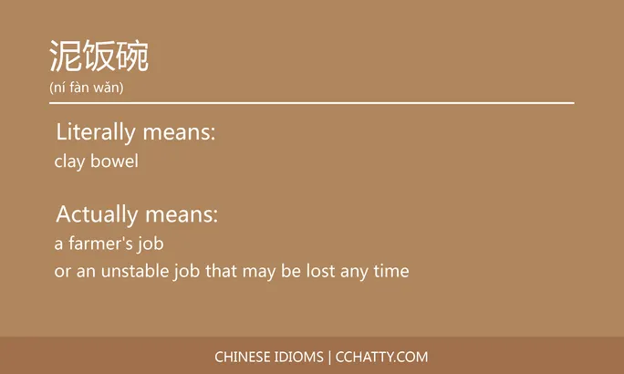 https://i.cchatty2.com/filters:format(webp)/fit-in/684x0/img/202102/泥饭碗-Chinese-idioms-Cchatty-6d0ea697-e5f0-488e-a9f4-d3e3532eeee9-1612777624.jpg