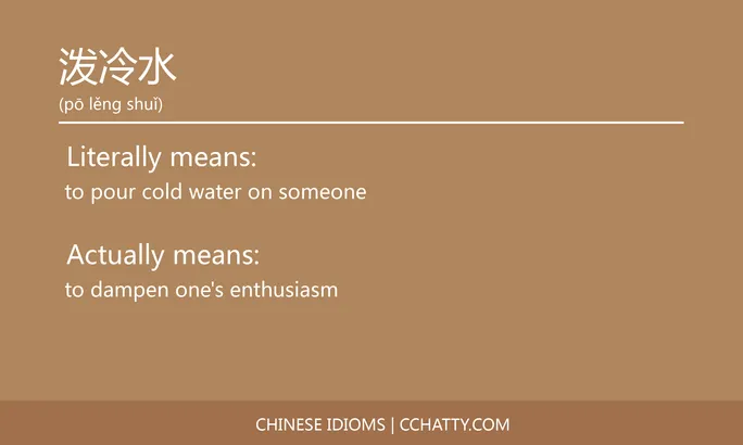https://i.cchatty2.com/filters:format(webp)/fit-in/684x0/img/202102/泼冷水-Chinese-idioms-Cchatty-5c7b98d5-cb86-46f6-864d-0bcb580998ba-1612777624.jpg