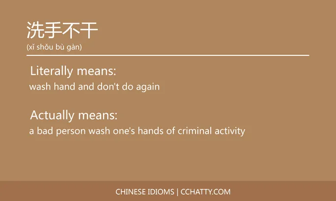 https://i.cchatty2.com/filters:format(webp)/fit-in/684x0/img/202102/洗手不干-Chinese-idioms-Cchatty-3bf74e16-ca53-41a5-879e-4455e0bd1a79-1612777627.jpg
