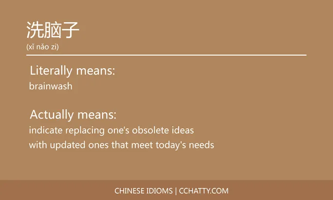 https://i.cchatty2.com/filters:format(webp)/fit-in/684x0/img/202102/洗脑子-Chinese-idioms-Cchatty-a947dc74-5639-407a-8302-7c5e1cbdc3ac-1612777628.jpg
