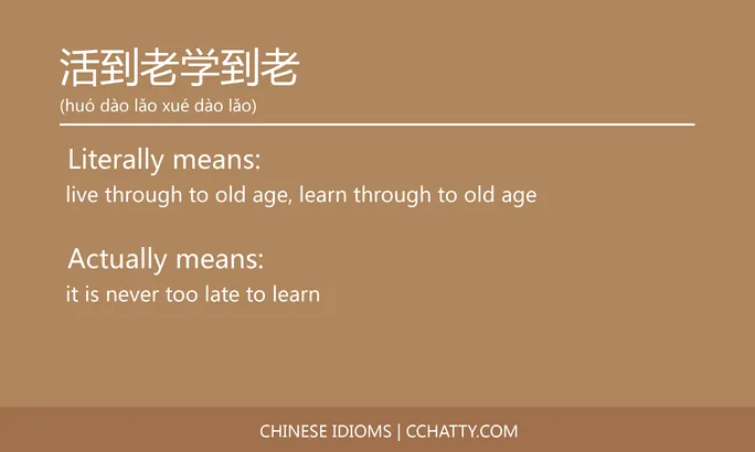 https://i.cchatty2.com/filters:format(webp)/fit-in/684x0/img/202102/活到老学到老-Chinese-idioms-Cchatty-aa5a9ca4-4806-4574-83bb-9276ab08f1c8-1612777630.jpg