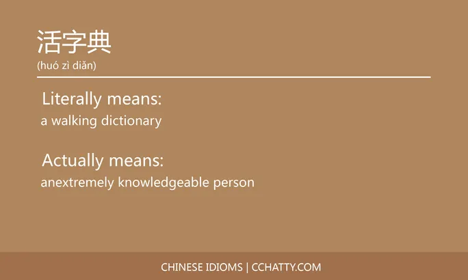 https://i.cchatty2.com/filters:format(webp)/fit-in/684x0/img/202102/活字典-Chinese-idioms-Cchatty-1e25a7c5-18ff-40b3-815c-a4c66c682627-1612777632.jpg