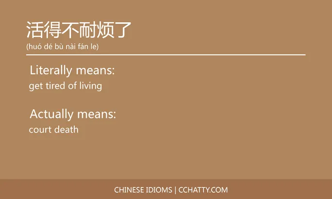 https://i.cchatty2.com/filters:format(webp)/fit-in/684x0/img/202102/活得不耐烦了-Chinese-idioms-Cchatty-8f2f4c85-af20-472b-b1c4-283443697907-1612777634.jpg