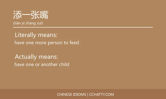 https://i.cchatty2.com/filters:format(webp)/fit-in/684x0/img/202102/添一张嘴-Chinese-idioms-Cchatty-c80e5fc4-5cc1-4b0c-9bcb-3ff3facc8f0f-1612777648.jpg