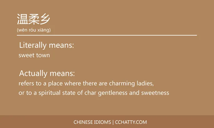 https://i.cchatty2.com/filters:format(webp)/fit-in/684x0/img/202102/温柔乡-Chinese-idioms-Cchatty-f8f8f9cb-0933-4a17-b025-77e8695f9edb-1612777651.jpg