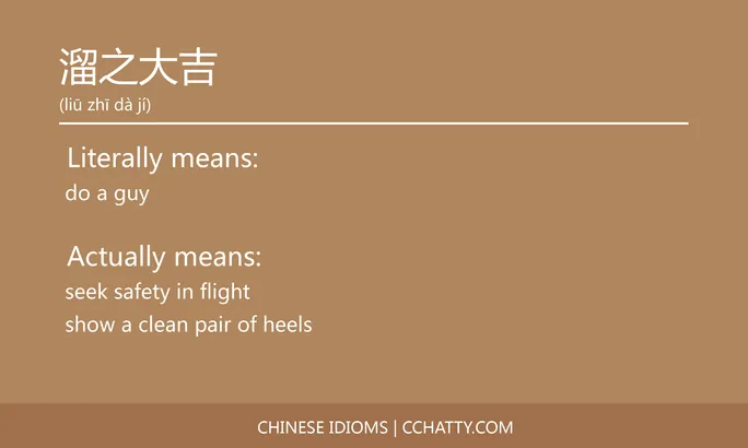 https://i.cchatty2.com/filters:format(webp)/fit-in/684x0/img/202102/溜之大吉-Chinese-idioms-Cchatty-2c271218-00c9-41d0-b530-e304e0ac9c22-1612777651.jpg