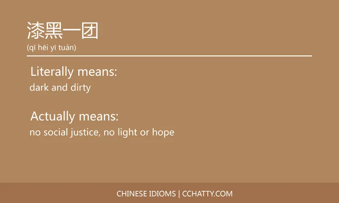 https://i.cchatty2.com/filters:format(webp)/fit-in/684x0/img/202102/漆黑一团-Chinese-idioms-Cchatty-537c8906-b5ad-404d-ac5e-072f1178e6ec-1612777667.jpg