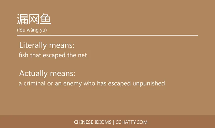 https://i.cchatty2.com/filters:format(webp)/fit-in/684x0/img/202102/漏网鱼-Chinese-idioms-Cchatty-586e790c-d429-4ffa-997c-a732a70c1191-1612777667.jpg
