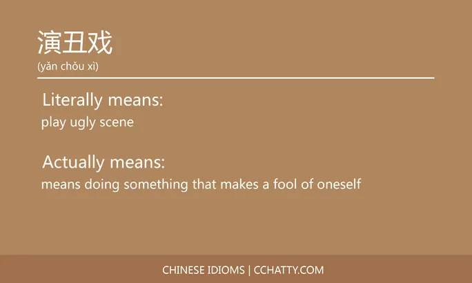 https://i.cchatty2.com/filters:format(webp)/fit-in/684x0/img/202102/演丑戏-Chinese-idioms-Cchatty-60ebfa0f-9c0b-417c-b922-310aa80009e9-1612777668.jpg