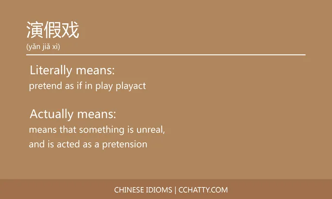 https://i.cchatty2.com/filters:format(webp)/fit-in/684x0/img/202102/演假戏-Chinese-idioms-Cchatty-2767add5-d5ea-4bad-ad69-baea2ef53561-1612777669.jpg