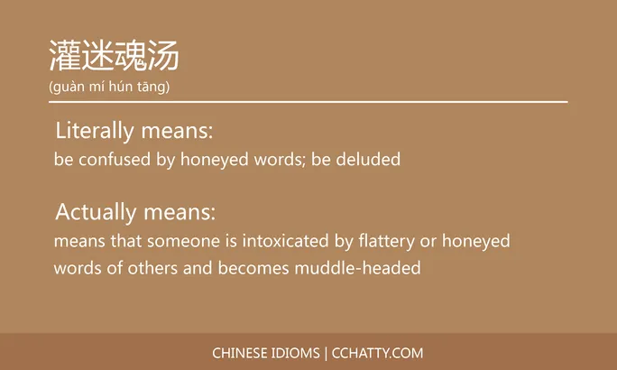 https://i.cchatty2.com/filters:format(webp)/fit-in/684x0/img/202102/灌迷魂汤-Chinese-idioms-Cchatty-1e997453-6b72-4b35-8e35-7d86614b79ec-1612777672.jpg