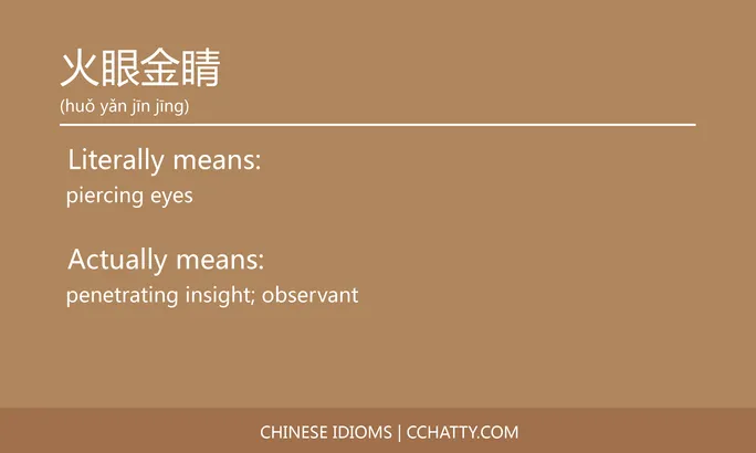 https://i.cchatty2.com/filters:format(webp)/fit-in/684x0/img/202102/火眼金睛-Chinese-idioms-Cchatty-97e72ab2-e5a6-4cf8-9666-22ae60c139da-1612777676.jpg